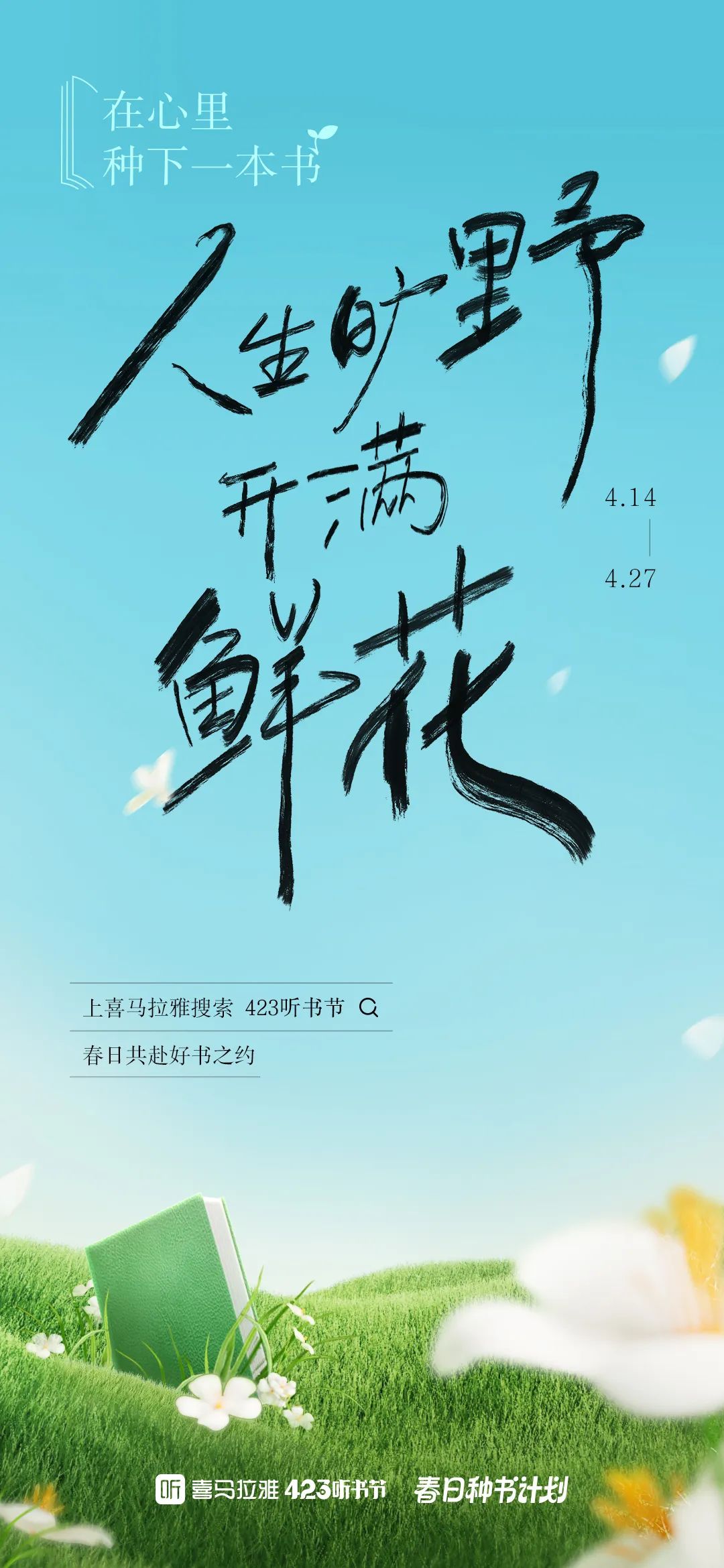 世界读书日,看喜马拉雅如何反爹味营销