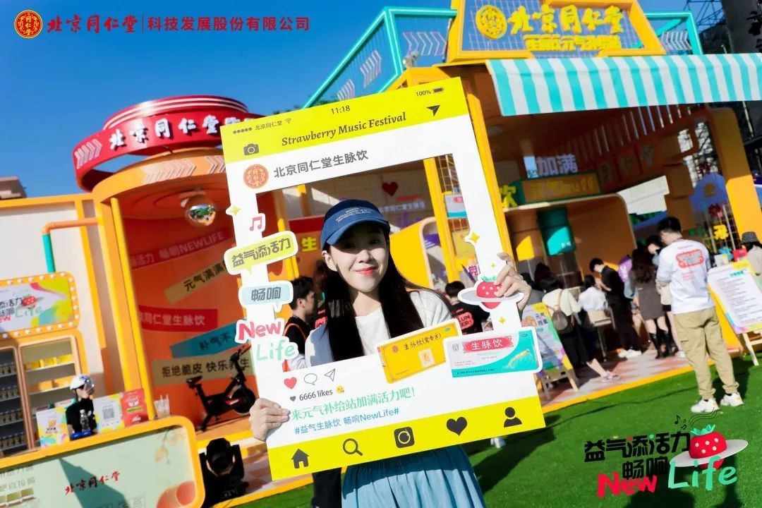 价值在“老”,出路在“新”,北京同仁堂×草莓音乐节回归线下,触及年轻