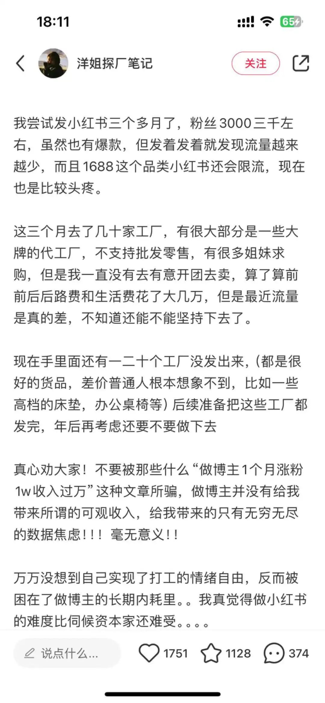 小红书单条笔记涨粉1.4万,做「1688探厂博主」是门好生意?