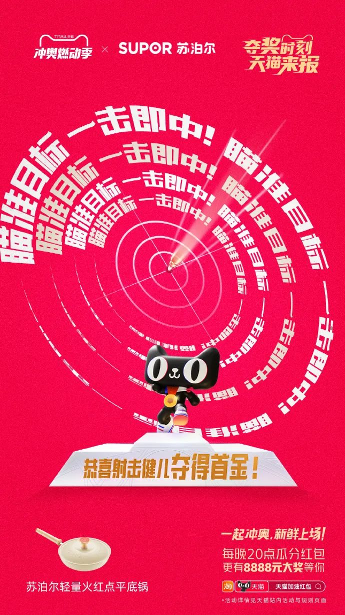 反套路为冲奥喝彩,天猫品牌联合创意再上新