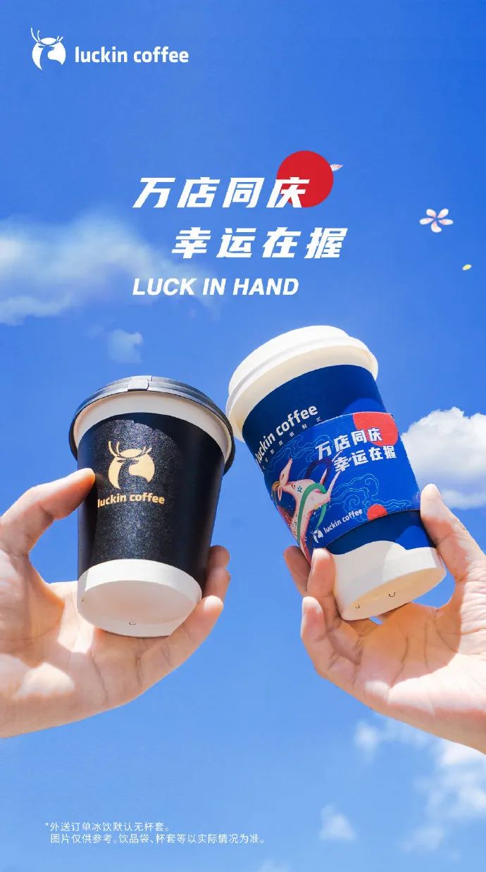 后万店时代,瑞幸越来越像蜜雪冰城