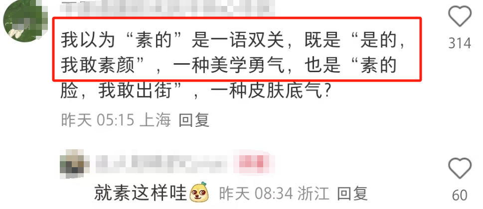 &ldquo;素颜羞耻&rdquo;的SK-II神仙水火了，网友：很难评！