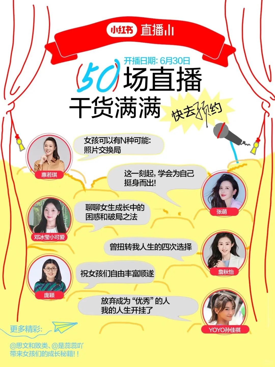 小红书毕业季,50场直播,不止50种“人生解法”
