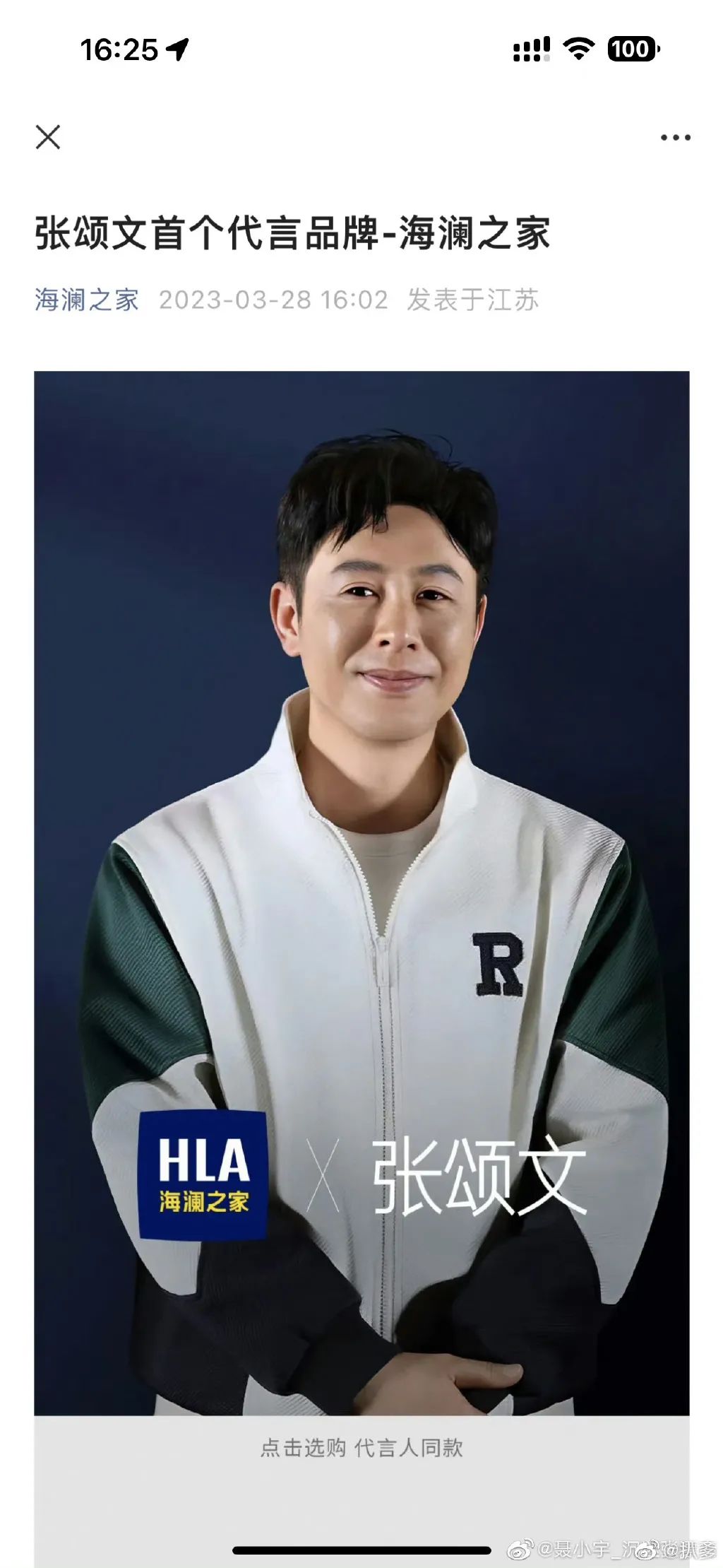 “内娱第一男菩萨”换人,海澜之家躺枪笑不活了!