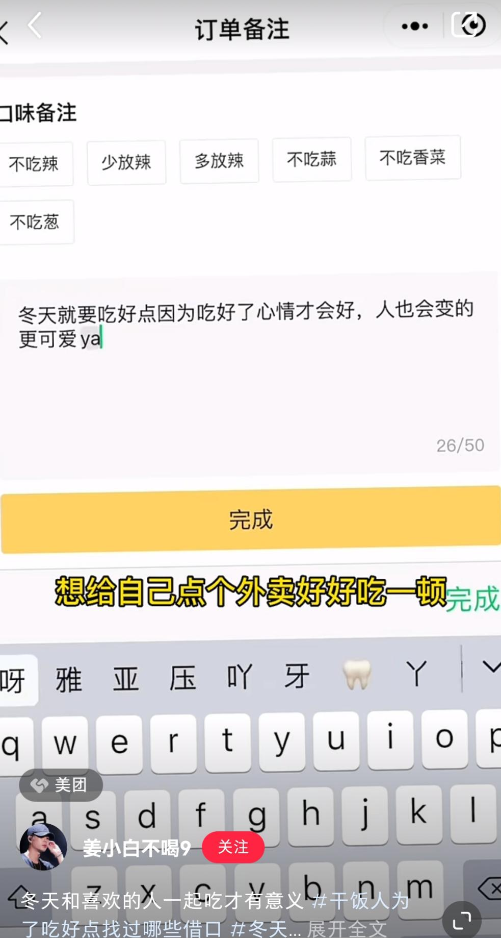 这个冬天,美团外卖的营销传播“暖胃”又“暖心”