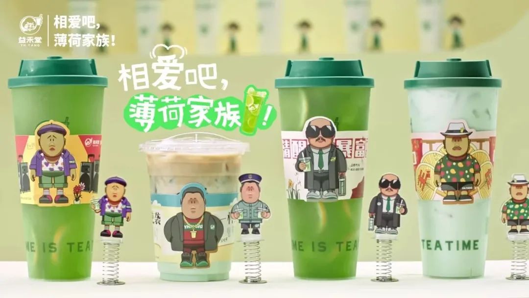 一场内卷老板的发布会,益禾堂创造有辨识度的品牌角色