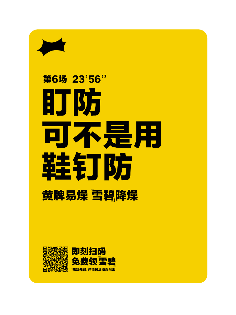 世界杯营销打什么牌?雪碧拿出一张「黄牌」