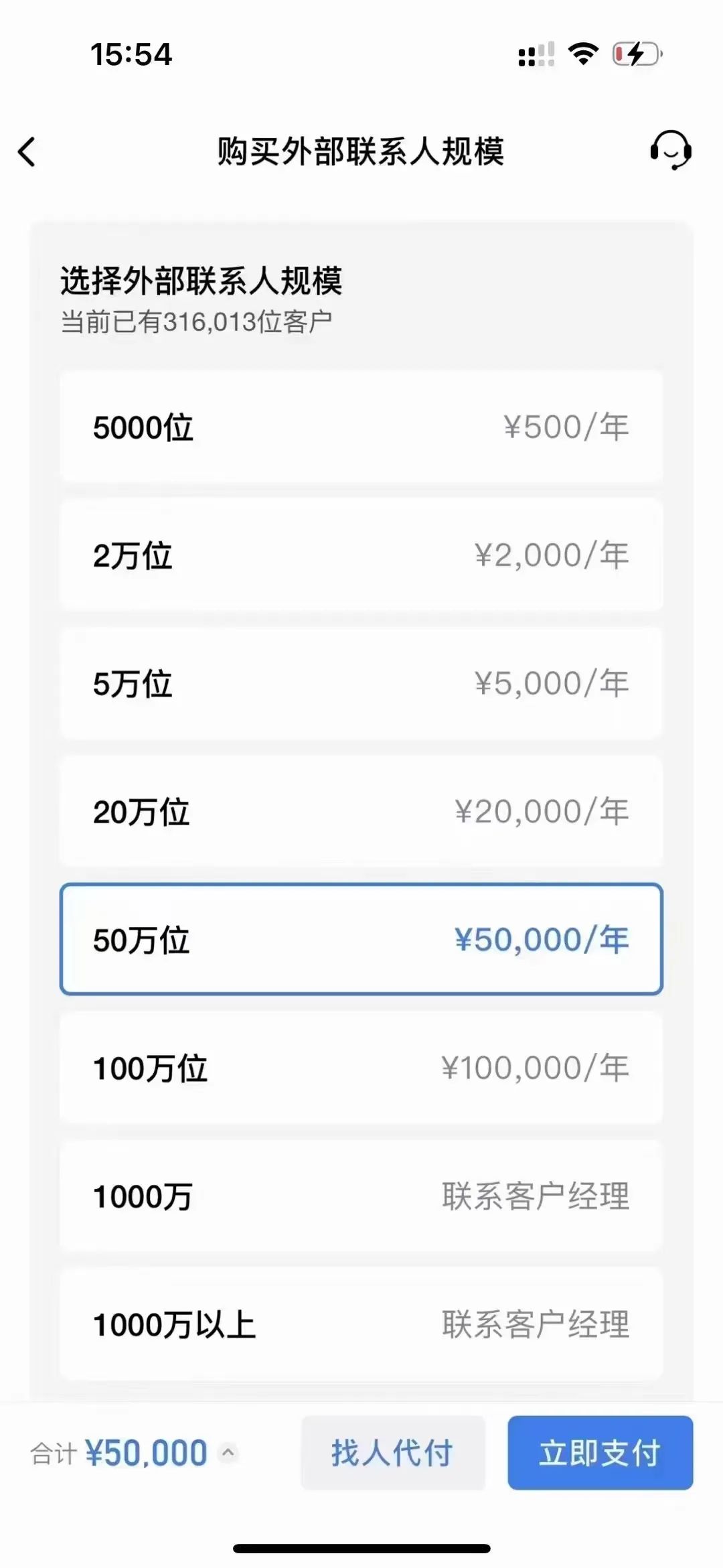 重磅！企业微信将对一基础功能收费