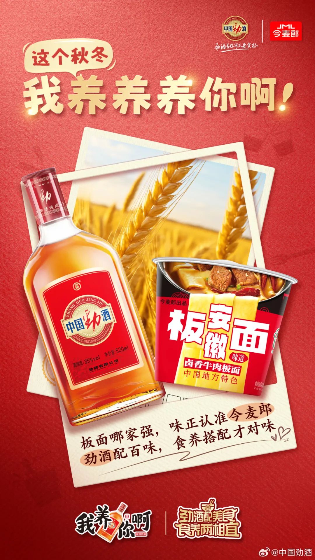 劲酒,为什么成了“新中式养生”的热门单品?