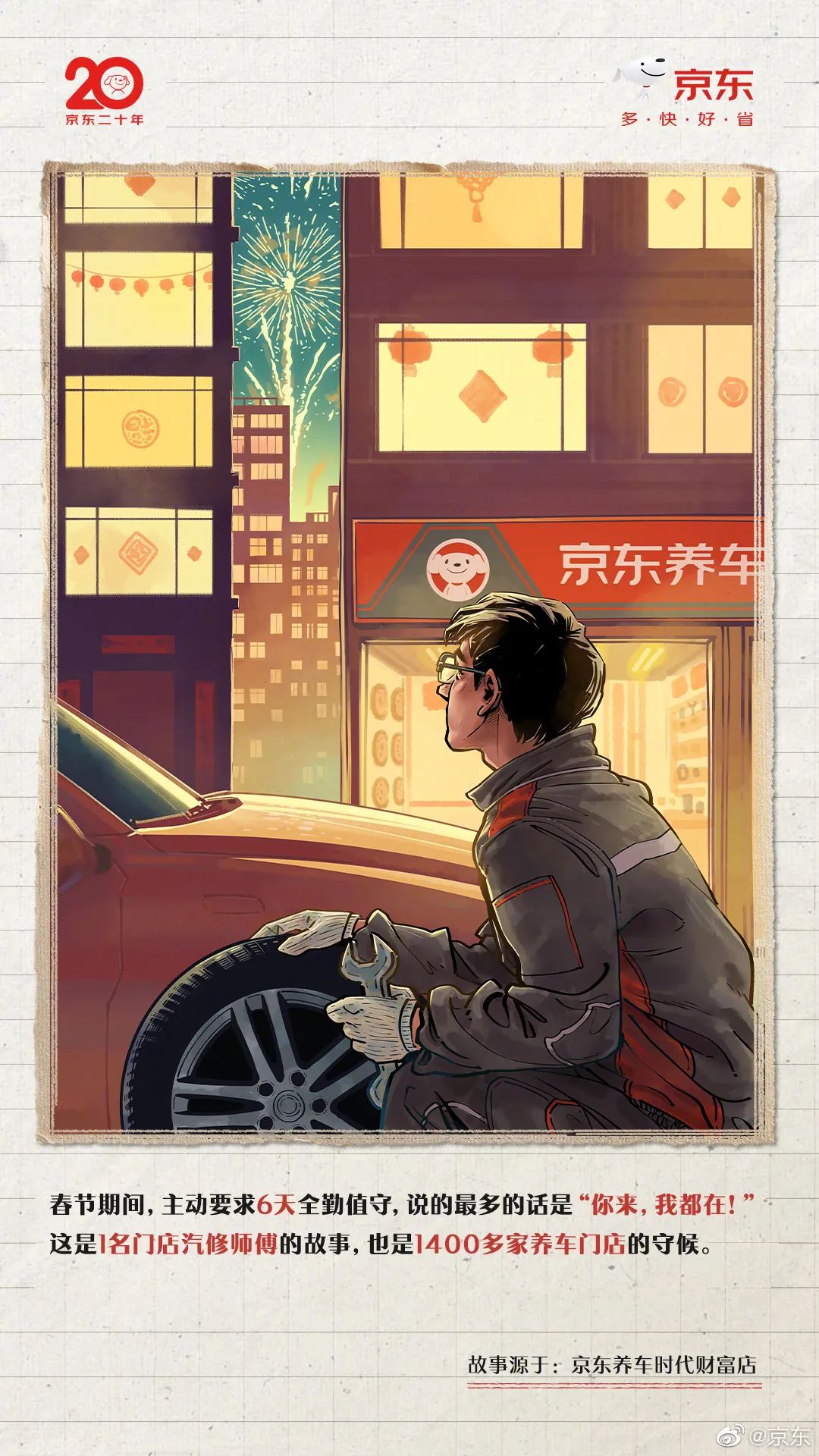 20周年营销怎么做?京东618揭晓答案