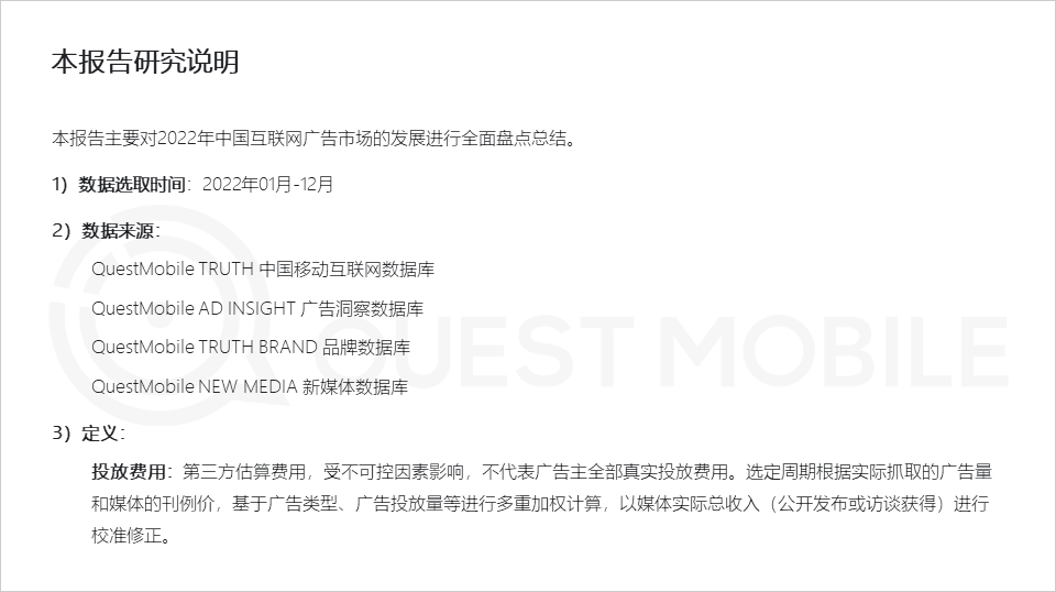 QuestMobile2022中国互联网广告市场洞察：总量突破6600亿元，头部平台强化流量内转化，AIGC等技术持续搅动市场