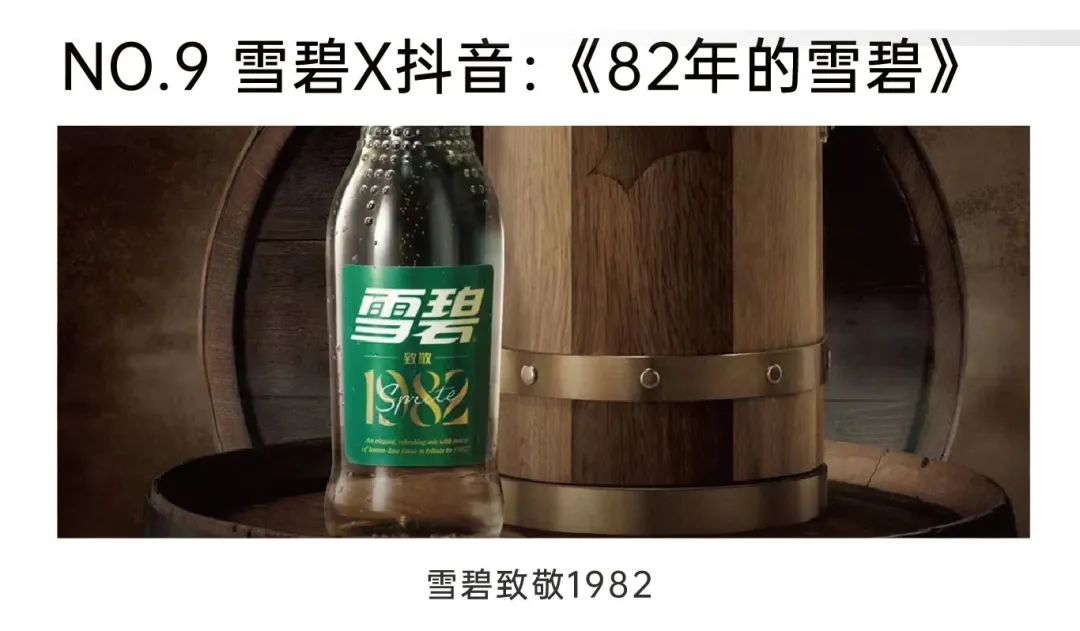 七月营销案例精选:闲鱼将兴趣变现、82年的雪碧、名创芭比联名、史上最不好使的推荐大使......