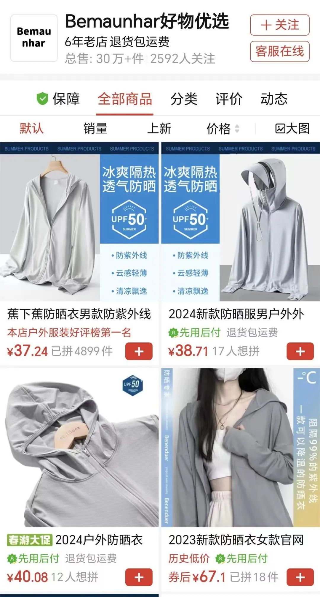 防晒衣市场，小心白牌&ldquo;李鬼&rdquo;