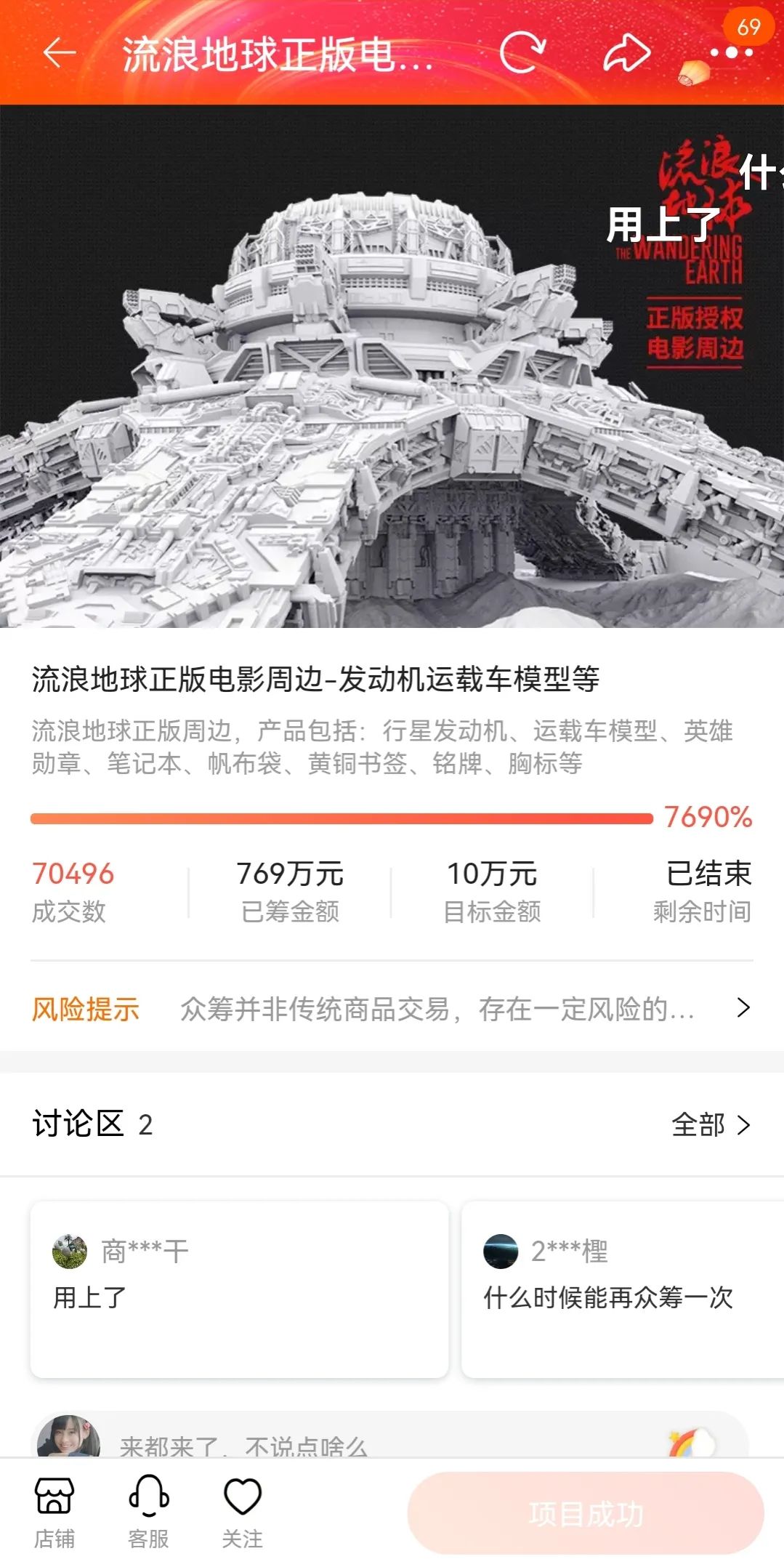 花5500万众筹《流浪地球2》周边,谁在疯狂下单?