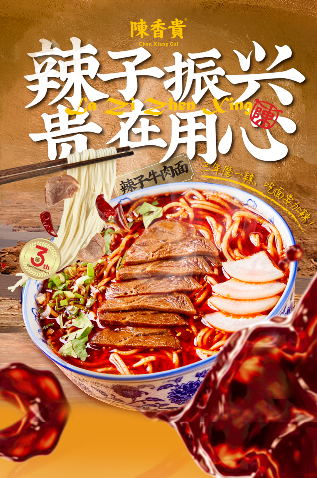 全网寻找陈香贵?兰州牛肉面竟也玩起了年轻化营销