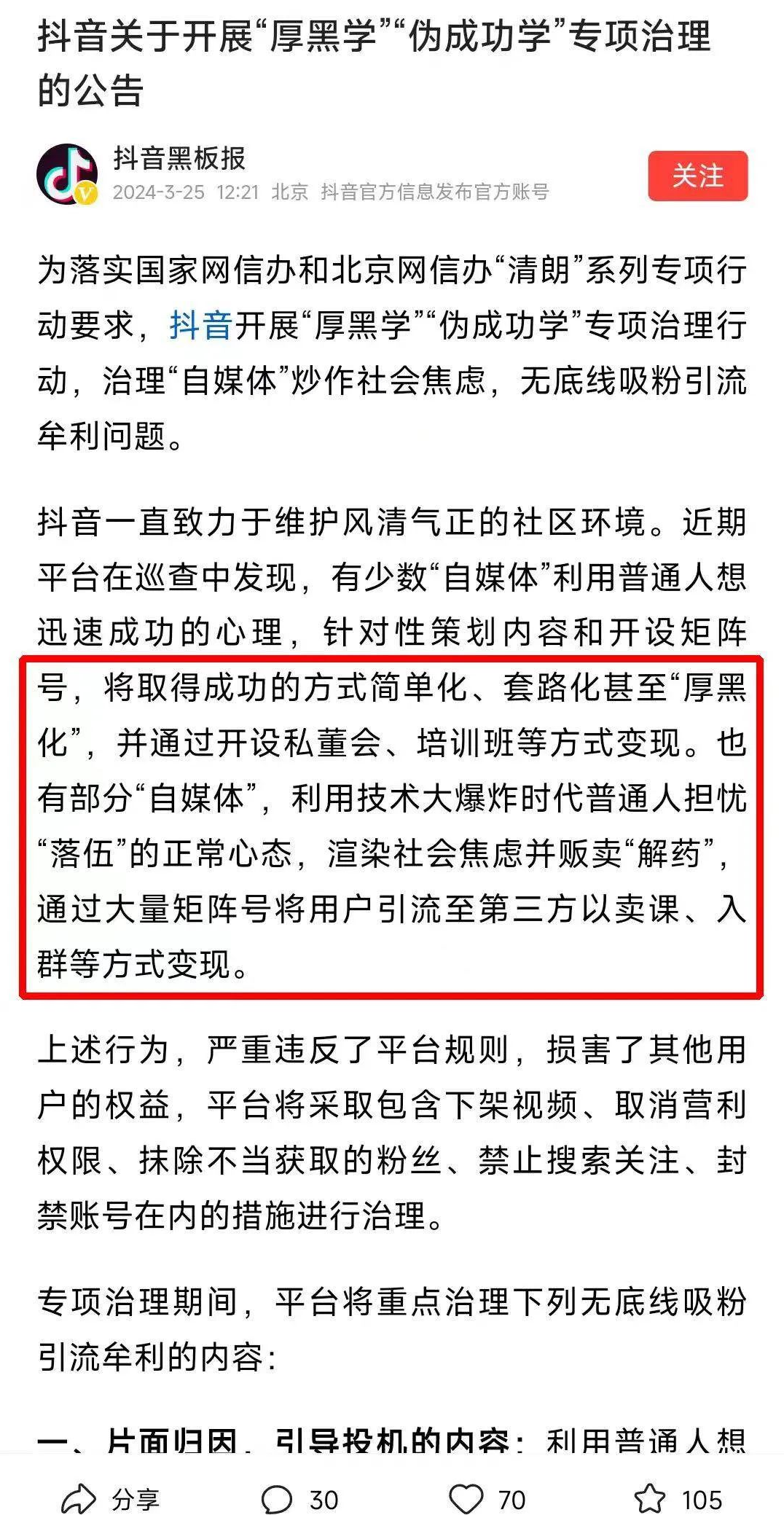 封号封店,大清洗!抖音、小红书重拳治理这些行为……