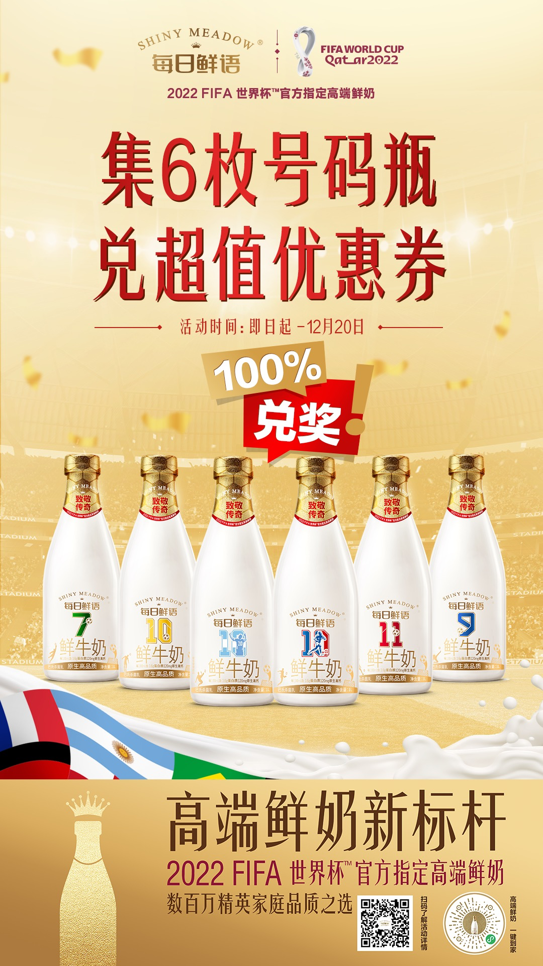 从绿茵场到生活场,每日鲜语世界杯创意凭何深得人心?