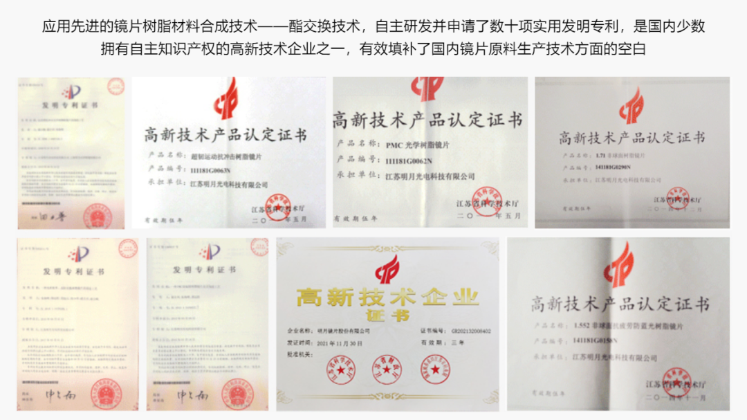 明月镜片的国产替代走到哪一步了？