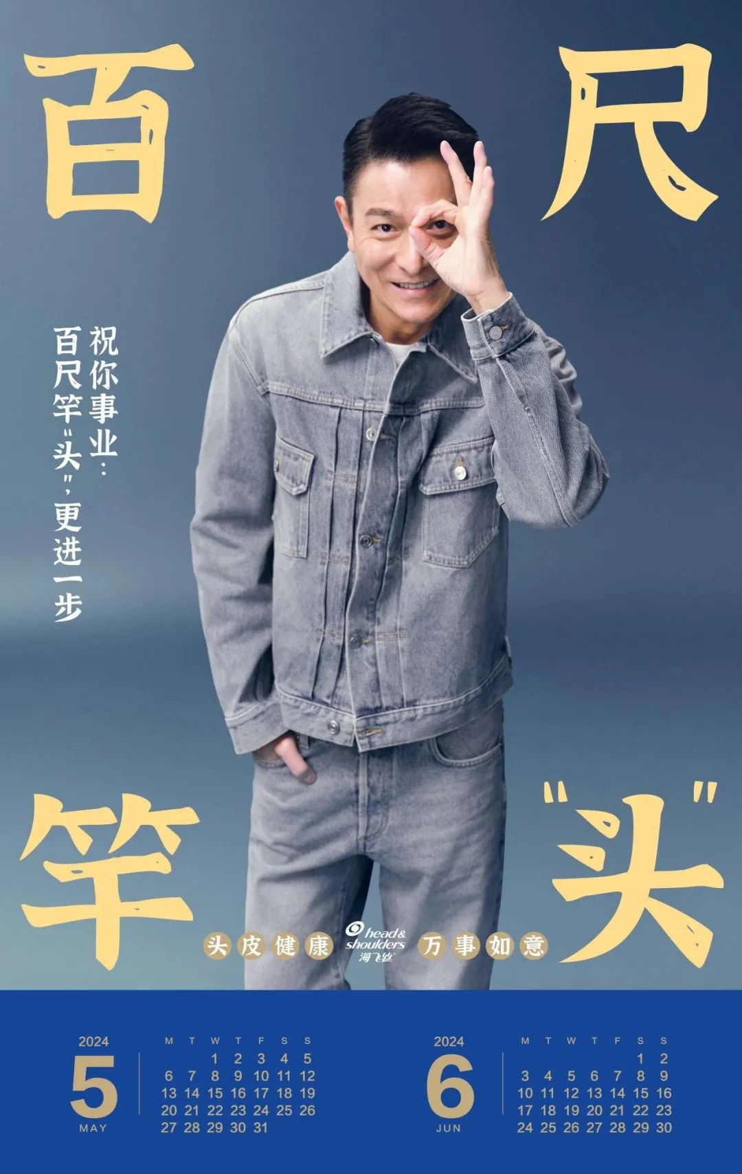 刘德华“教科书式演技”,2024年春节档先给了海飞丝