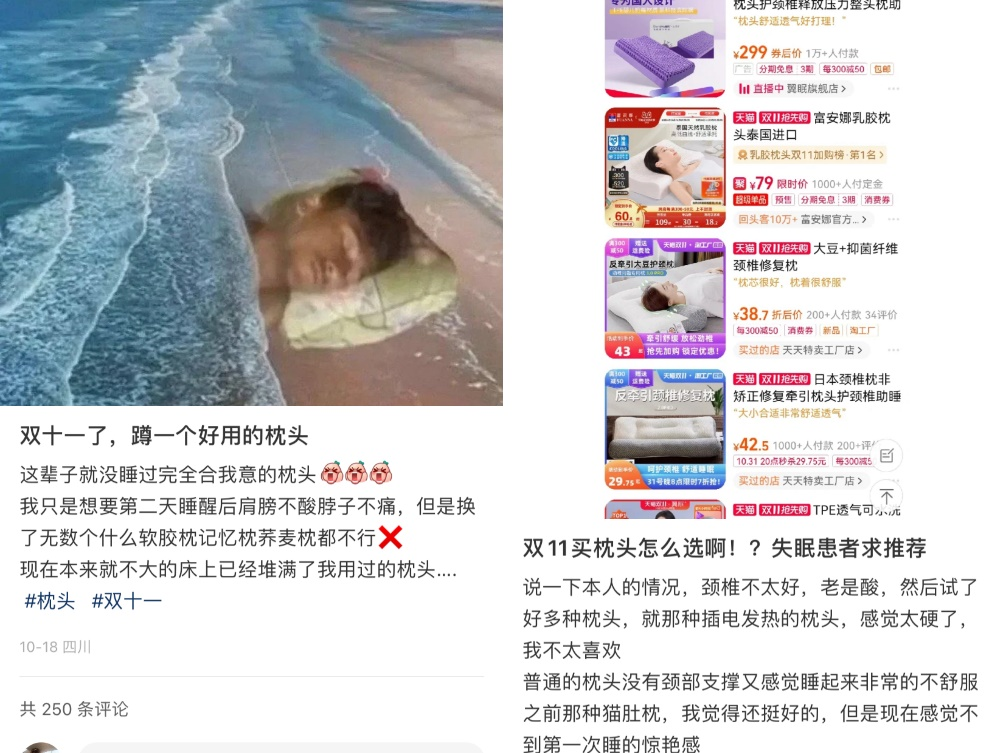 这届双十一,谁在熬夜买枕头?