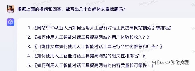 文心一言、ChatGPT对SEO有什么影响？我们该如何运用它？