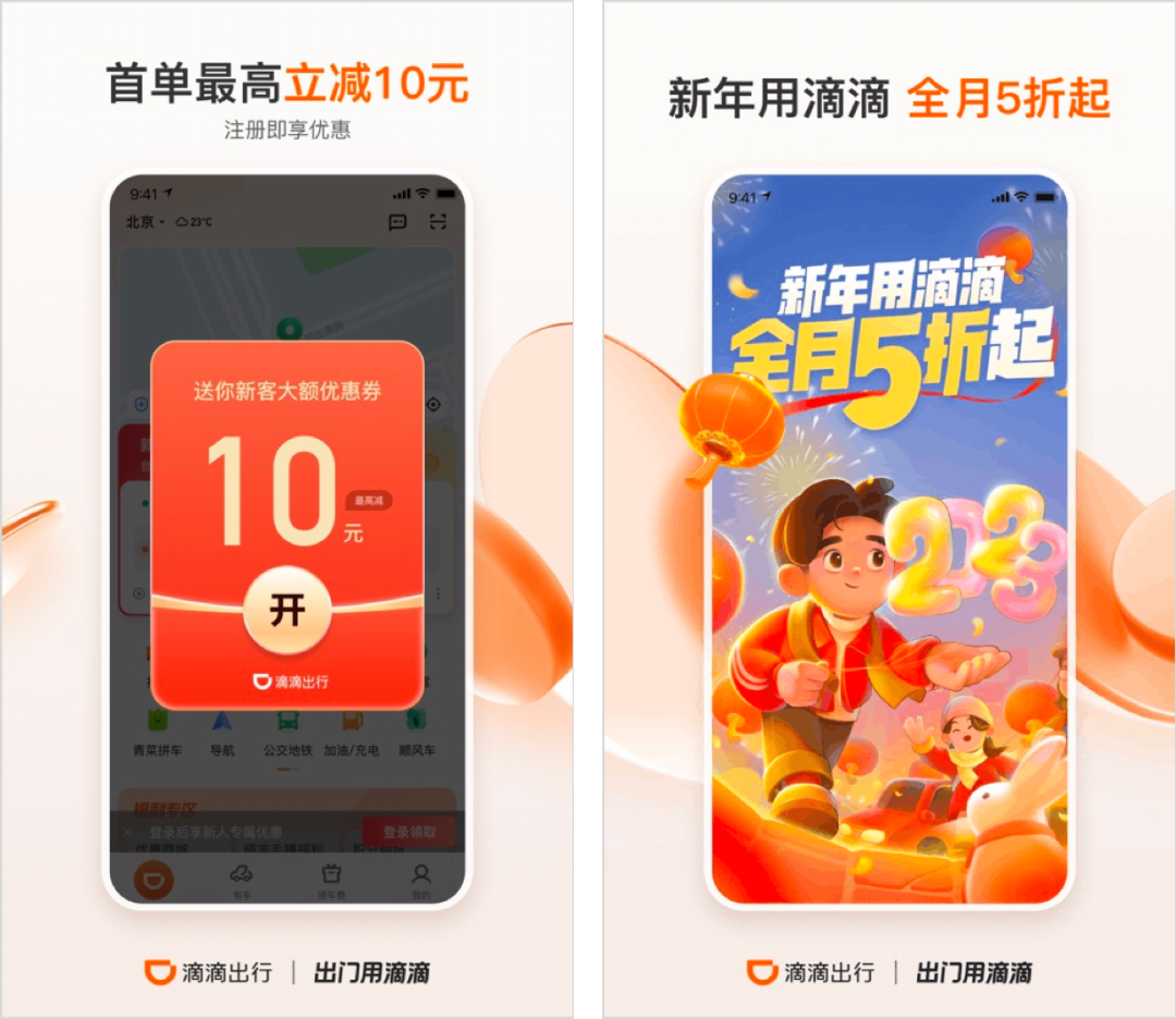 滴滴APP，正式上架
