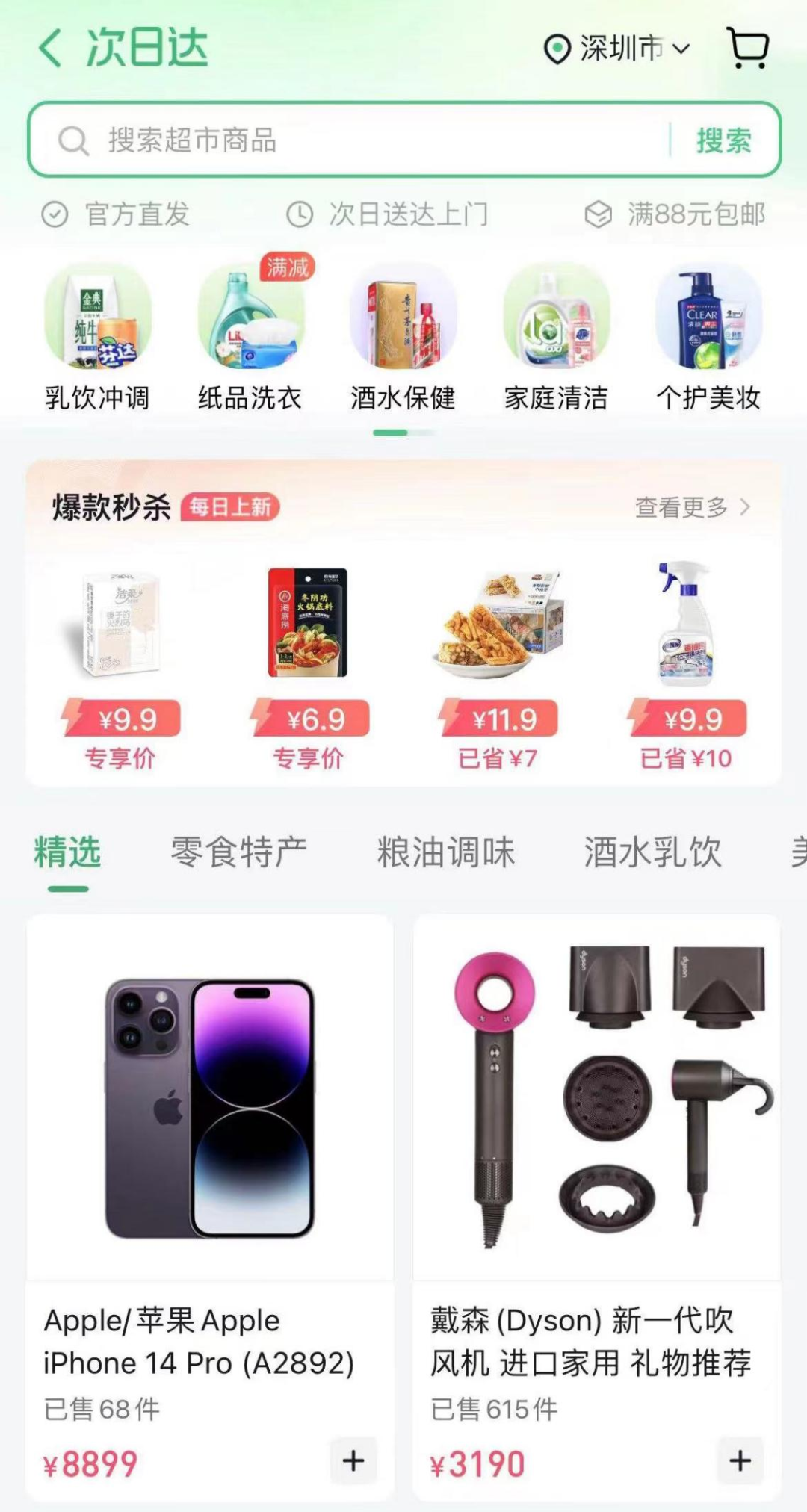 抖音，正式开超市了