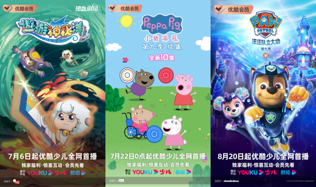 喜羊羊、汪汪队、小猪佩奇&hellip;&hellip;优酷少儿头部IP玩法&ldquo;出圈&rdquo;背后，如何将&ldquo;差异化&rdquo;做到极致？｜雷报