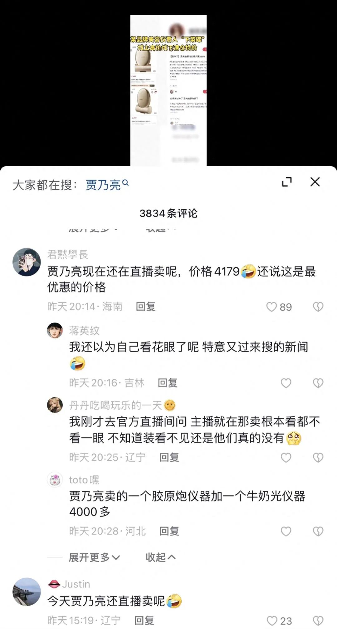 线上线下价格两副面孔 AMIRO觅光美容仪被质疑“割韭菜”