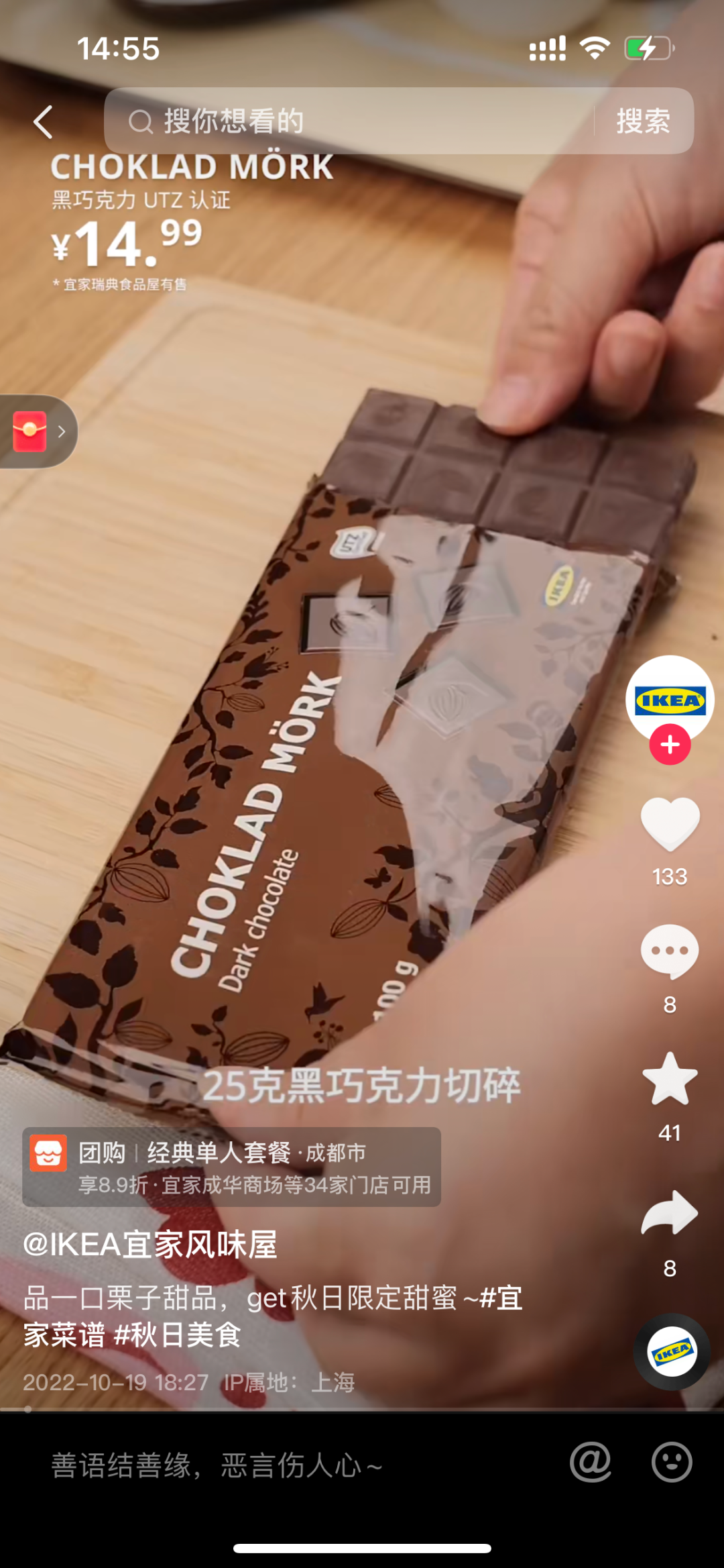 宜家直播卖美食,这背后有何深意?