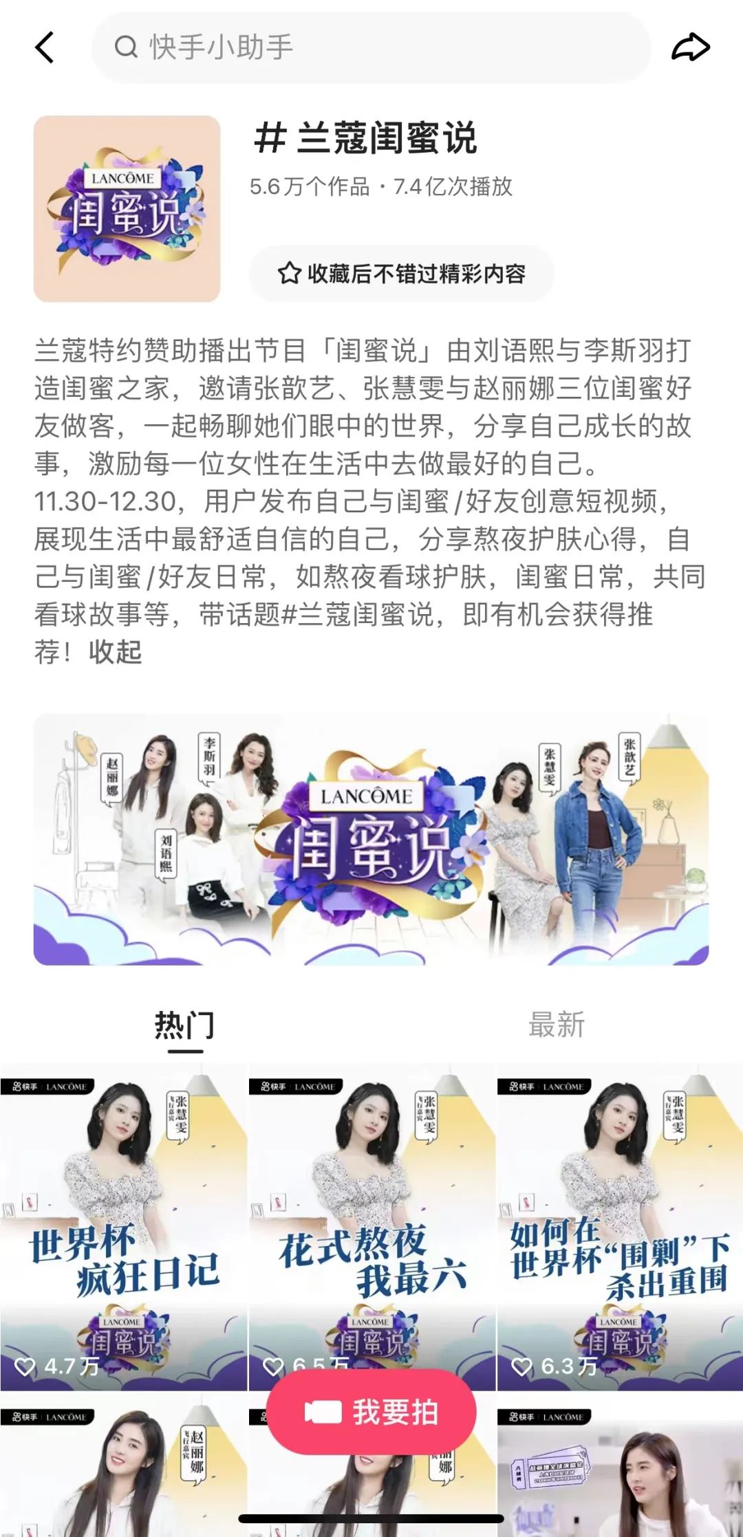 狂热的世界杯，品牌如何做好&ldquo;她&rdquo;营销？