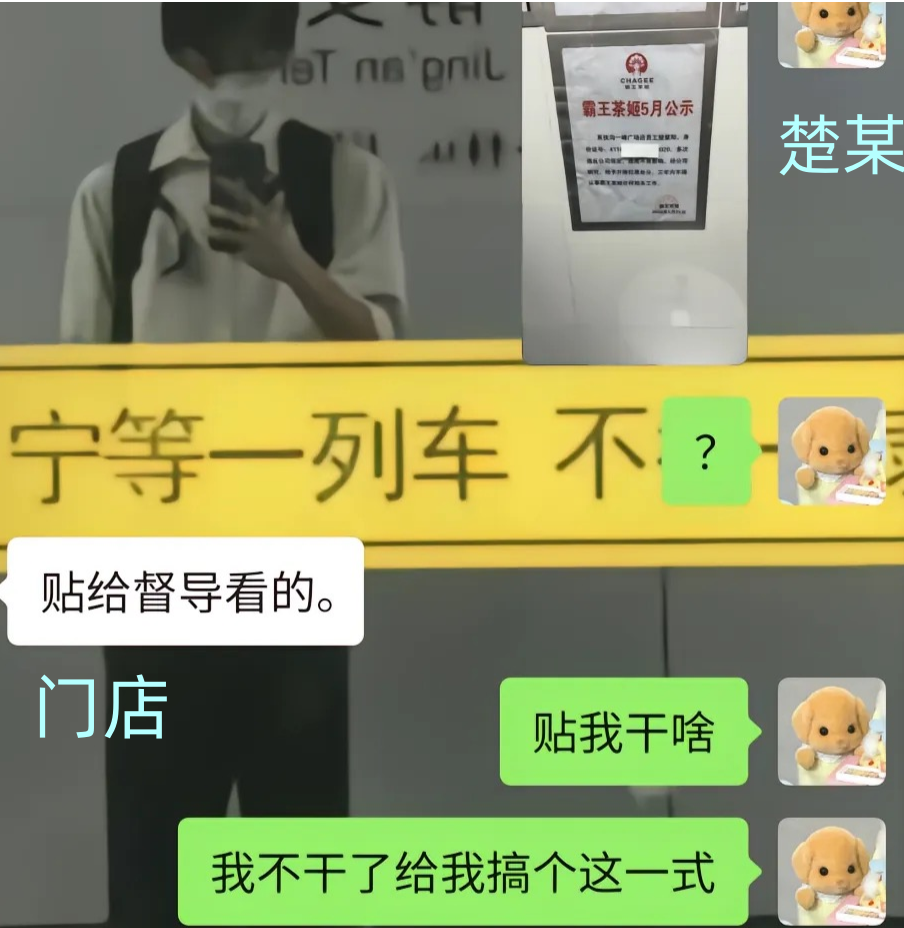 霸王茶姬公示18岁离职女工,拉黑3年相关工作;网友:她的人生岂不完了,没法考公
