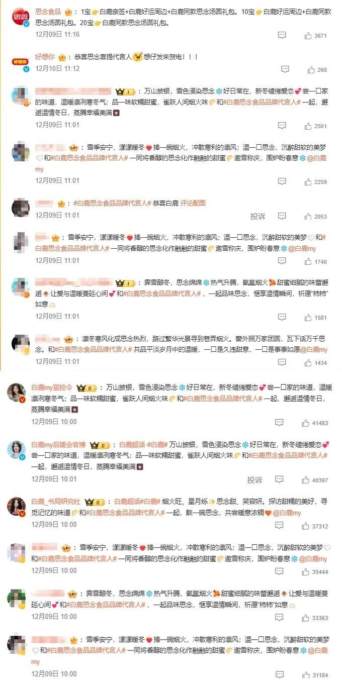 思念食品X白鹿,解锁代言人营销背后的“好运密码”