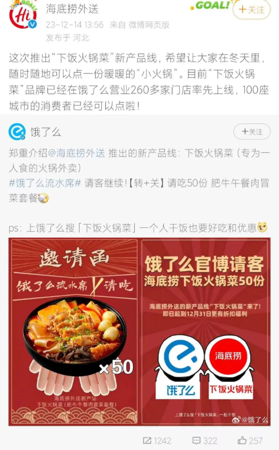 海底捞外卖整新活!“下饭火锅菜”销量爆了,凭啥?