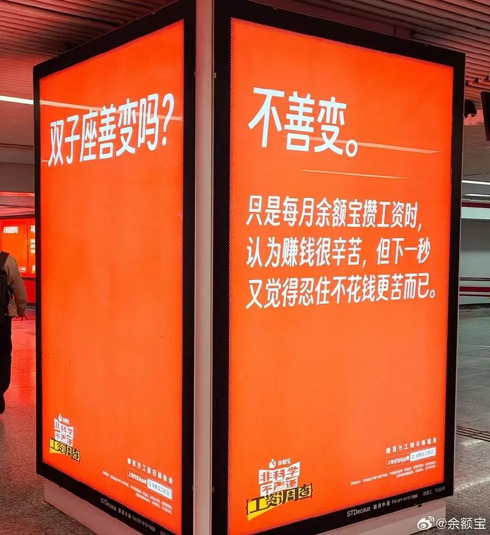 余额宝星座海报,打工人看完狠狠破防了