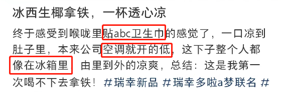 瑞幸新品被嘲,网友:生喝卫生巾!