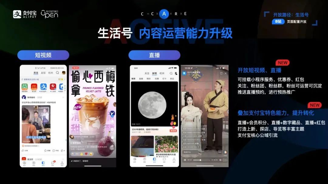 盯上视频+直播,支付宝生活号做得怎么样了?