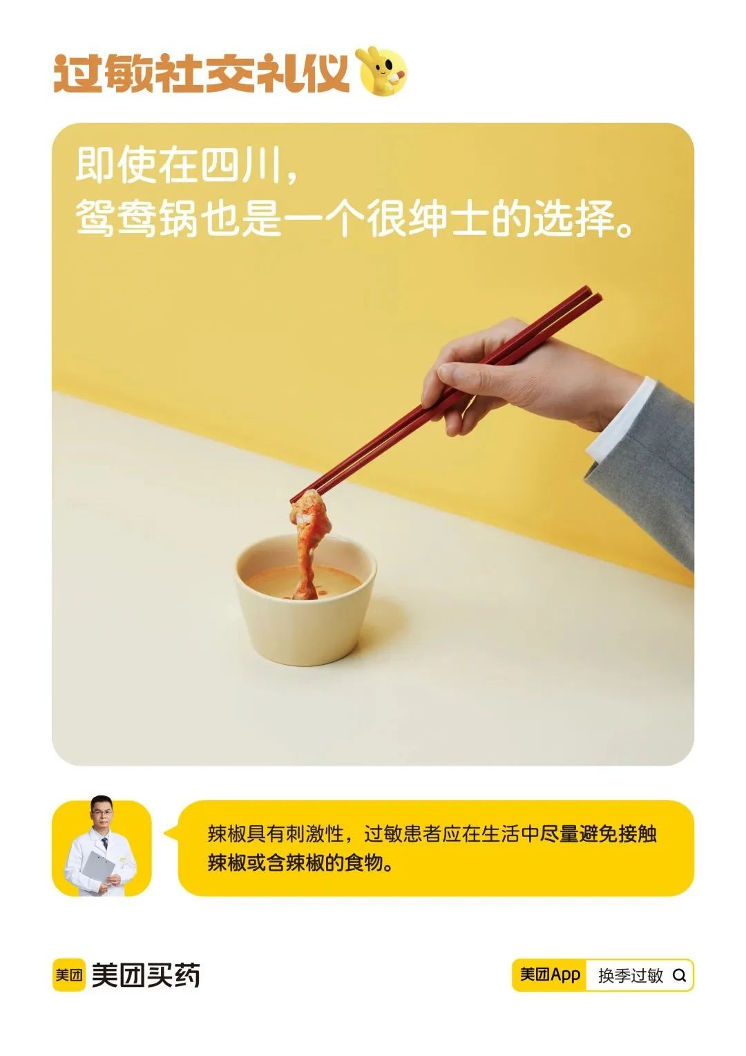 「过敏社交礼仪」文案,被它有同理心的洞察击中了