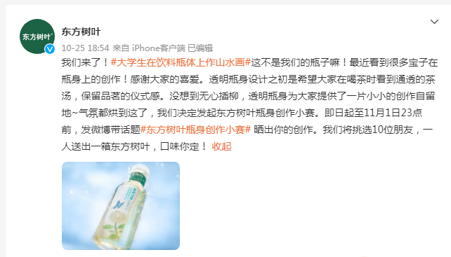 东方树叶“新包装” 又火了?!