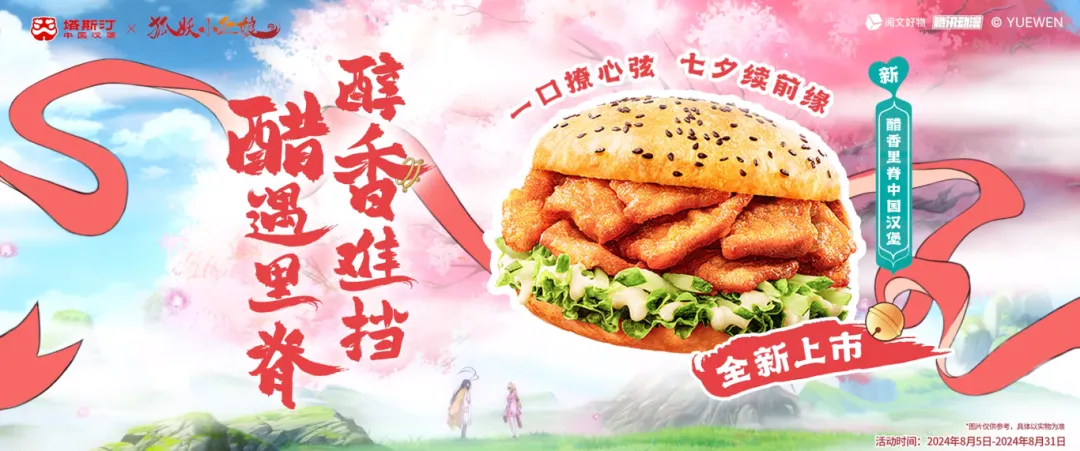 塔斯汀的联名,有点东西!