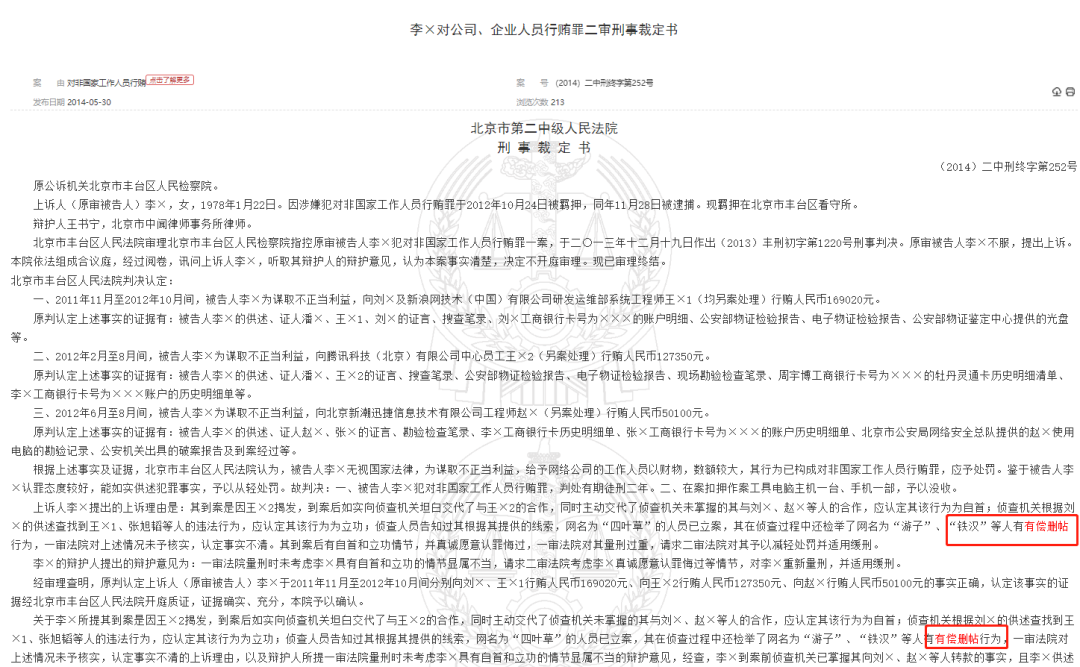 有偿删稿是要做坐牢的(全知识点更新版)