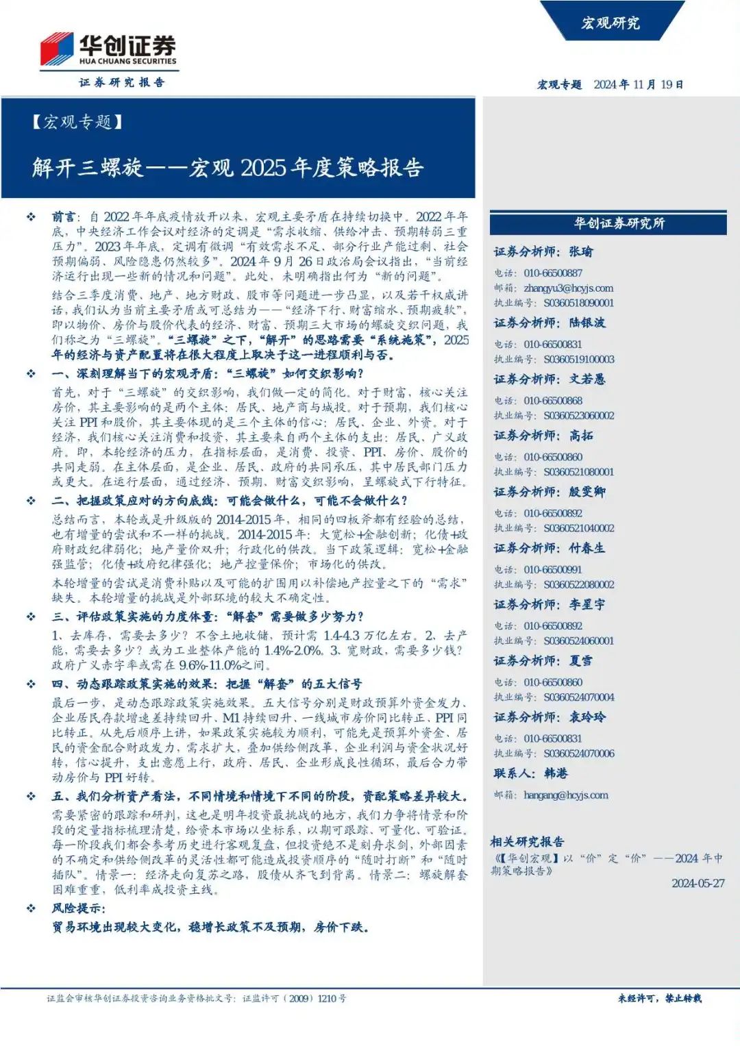 61页报告|2025年度策略报告:预计明年实际GDP增速约4.9%
