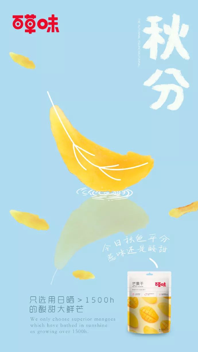 凉风有信,品牌秋分借势海报合集 凉风有信,品牌秋分借势海报合集