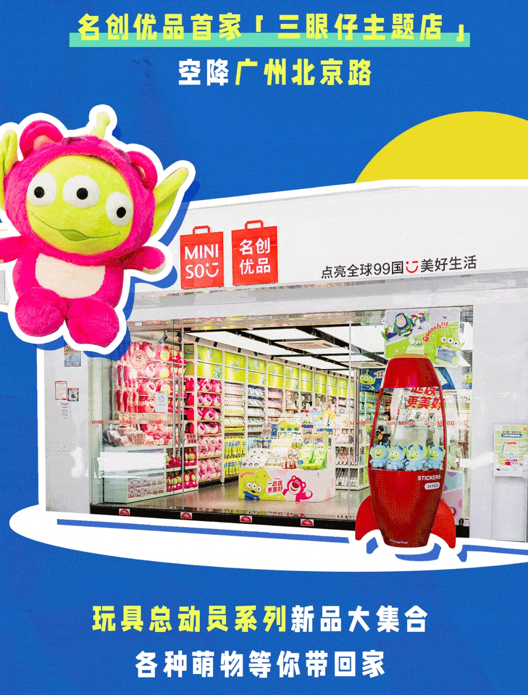 行业洞察 | 获评2022最受消费者欢迎新国货品牌,名创优品教你如何“狙击”Z世代喜好