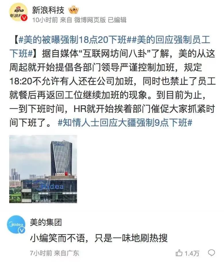 大疆强制9点下班上热搜一,算正面吗?