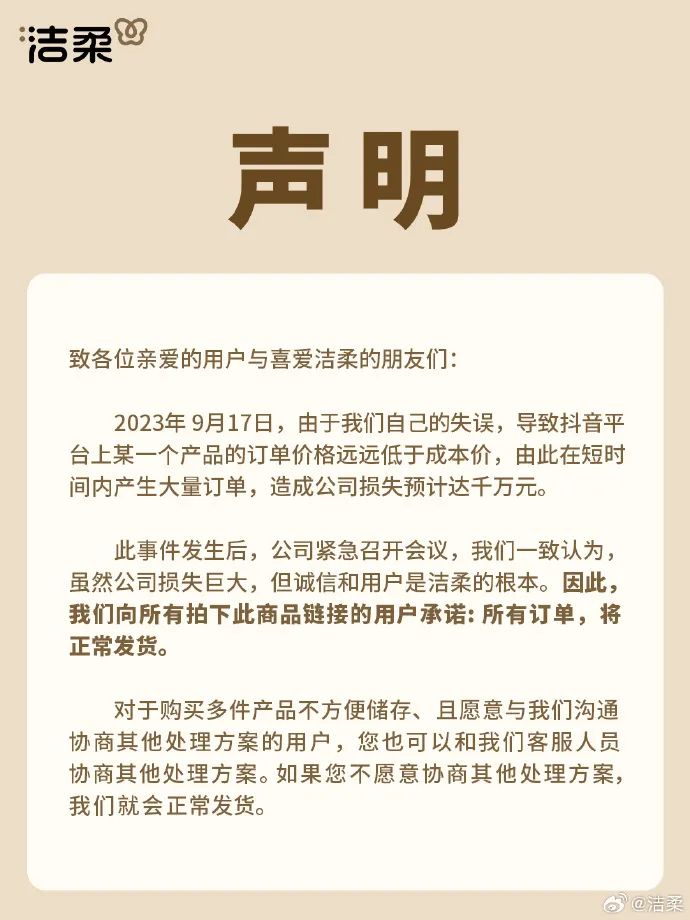 洁柔“多巴胺”危机公关,是如何让人上头的?