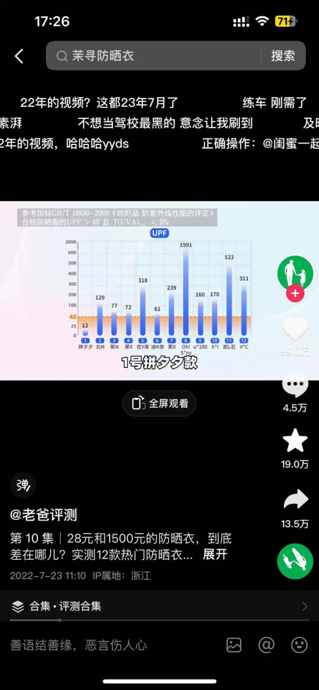 小红书一条笔记点赞34万、涨粉46万,谁在捧红测评博主?