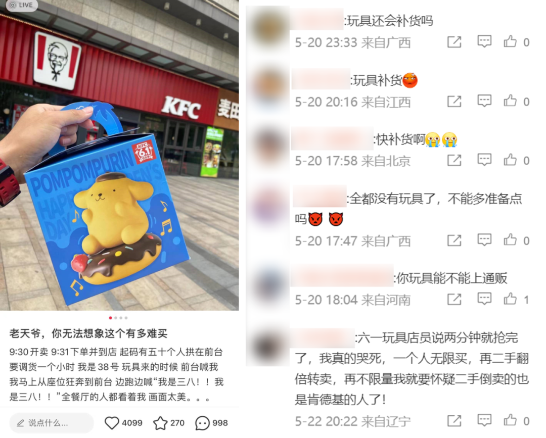 行业洞察 | 肯德基六一玩具大火,成年人为什么愿意买单?