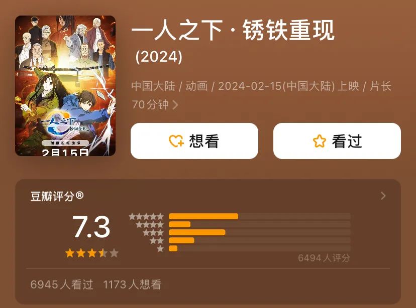《画江湖》剧场版票房破6000万，&ldquo;剧场版&rdquo;会是国漫的希望么？｜雷报