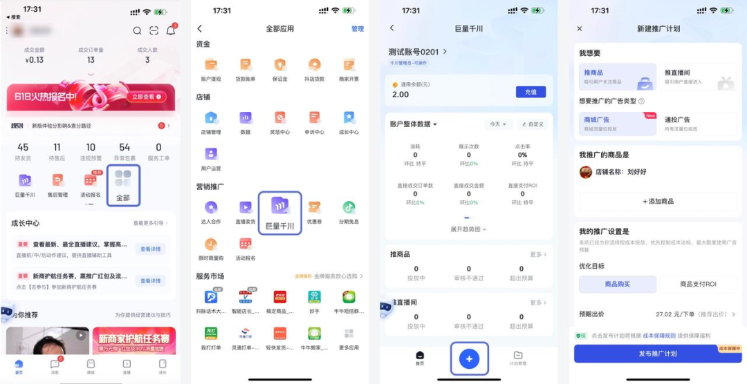 如何借助巨量千川商品卡推广,抢占货架电商流量机遇?